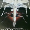 ようやくスター・ウォーズ観ました