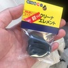 排気口の汚れが原因？だったのかな・・・