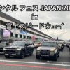 今年も開催　ランクルフェスJAPAN2025 in 富士スピードウェイ