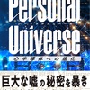 NohJesu著 Personal Universe10/7発売！