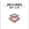 数学基礎概説のエラータを終えて