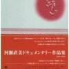 河瀬直美ドキュメンタリーDVD-BOX徹底レビュー：魂を揺さぶる映像体験、その価値とは？