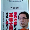 『国家の暴走 　安倍政権の世論操作術』感想