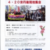 【参加者募集！京都に米軍基地ができる?　黙ってていいのだろうか？】4/20 のXバンドレーダー基地着工反対現地集会に参加します！