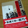 池宮彰一郎著　『四十七人目の浪士』　より。