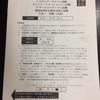 情報処理試験 平成29年秋期 情報処理安全確保支援士（午前 Ⅰ ）