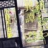 　小野不由美　『営繕かるかや怪異譚』