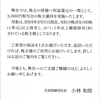 愛知電機から2024年3月期の株主優待と配当が届いたのである