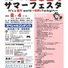栃木市蔵の街2024サマーフェスタ　2024年8月4日㈰