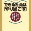 読書感想文「できる社員は「やり過ごす」」高橋 伸夫 (著) 