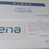 QUOカードが届きました☺