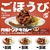 カレーハウスCoCo壱番屋（ココイチ）が「肉塊トンテキカレー」を全国約500店舗限定、数量限定で新発売します！