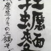 すずらん秋の限定