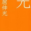 「光」（土居伸光）