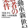  『自動車新世紀・勝者の条件』を読んでみました