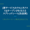 関数とGASを使い分けてスプレッドシートでシステムを作る