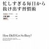 1日5分! 忙しすぎる毎日から抜け出す習慣術─もう「時間が足りない!」は言わない ヴァロリー・バートン(著), 小室 淑恵(監修, 監修), 満園 真木(翻訳)