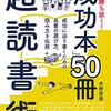 ビジネス書まとめ本のまとめをする