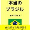 コロナに敗北寸前のブラジル