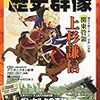 「歴史群像　2011年10月号」