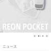 遂に一般発売！ REON POCKET