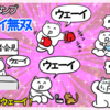 LINEスタンプ「ウェーイ無双」オタクもJKもDQNもリア充も非リアも全員揃ってウェーイ！