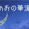 幕間番外 自分流☆中国ドラマの見つけ方