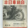 自動車雑誌、悪戦苦闘の100年史（3）