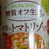 糖質オフ生活　緑野菜のトマトリゾット