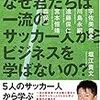 堀江さんと川島さんの対談から学んだ、日本人GKのレベルアップに必要なこととは?