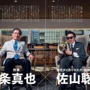 一条真也の新ハートフル・ブログ