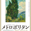 メトロポリタン美術館展　大地、海、空―4000年の美への旅 Earth, Sea and Sky