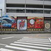 高知旅行２０１３年♪（その２６、高知市内その３、高知よさこい情報館、高知県高知市はりまや町）