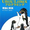 第1回「Unix/Linuxプログラミング理論と実践」読書会