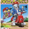 ＭＳＸマガジン　　プレミアゲーム雑誌ランキング５０　名作を探してください