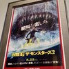 今日見た映画「MEG ザ・モンスターズ2」