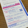 がん検診、申し込みました！