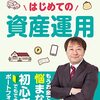 投資を学ぶ: 最初の一歩