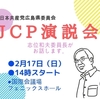 2月17日（日）志位和夫委員長を迎えて日本共産党演説会、各団体に申し入れ！　安倍政権サヨナラのスタート集会