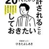 【世界を勇気づける言葉～今、言葉の力を学ぶ】ひきたよしあきさん