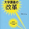  プログラミング授業にBRD