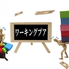 派遣OLがスキルアップできないのは、ワーキングプアだからっ！？