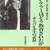 アン・サリバン「ヘレン・ケラーはどう教育されたか ‐ サリバン先生の記録 ‐」842冊目