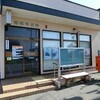 【郵便局】節婦駅→汐見駅間、郵便局舎撮影