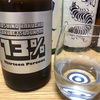 越の白鳥 13％（Thirteen Percent） 特別純米