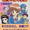 「小中高校時代、学校や公共の図書館にラノベはあったか」アンケート結果