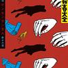 ねじ式と弟について語るつげ義春さん