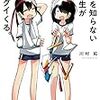 川村拓「事情を知らない転校生がグイグイくる。」④