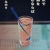 東京でお酒を飲むならば／甲斐みのり