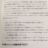 PMP試験対策ブログ　プロジェクトマネジメント計画書 PMP試験問題